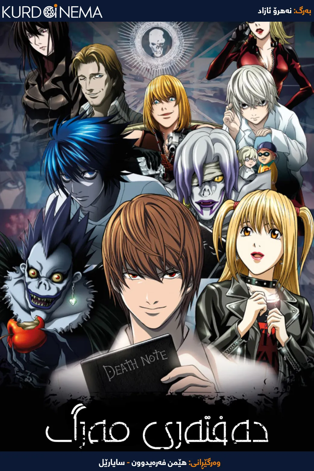 Death Note (2006)